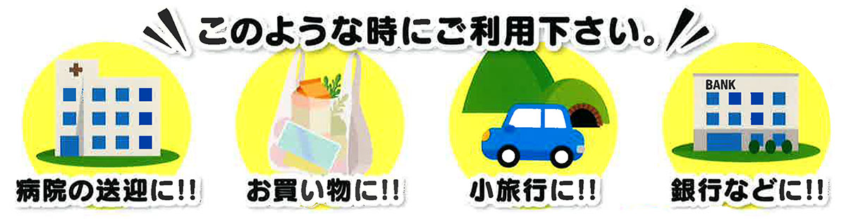 介護タクシーくるくる＆民間救急車