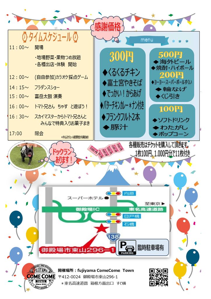 感謝祭チラシ裏のサムネイル