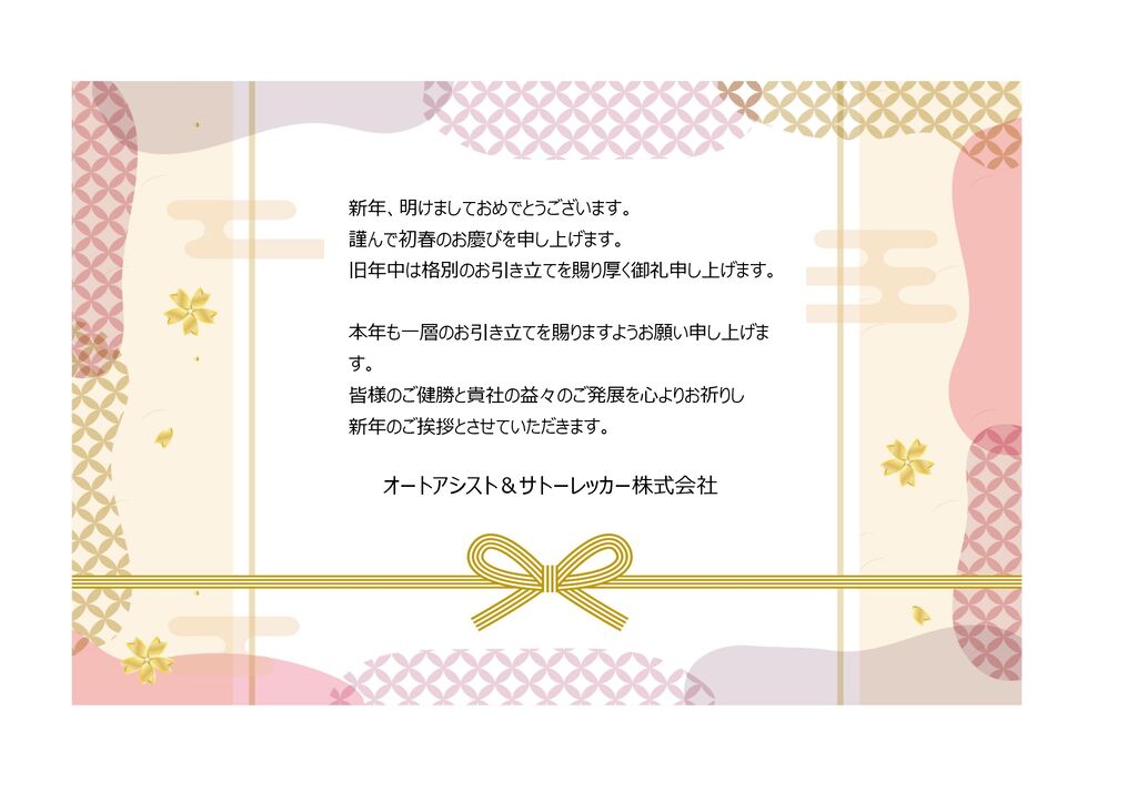 年始挨拶のサムネイル